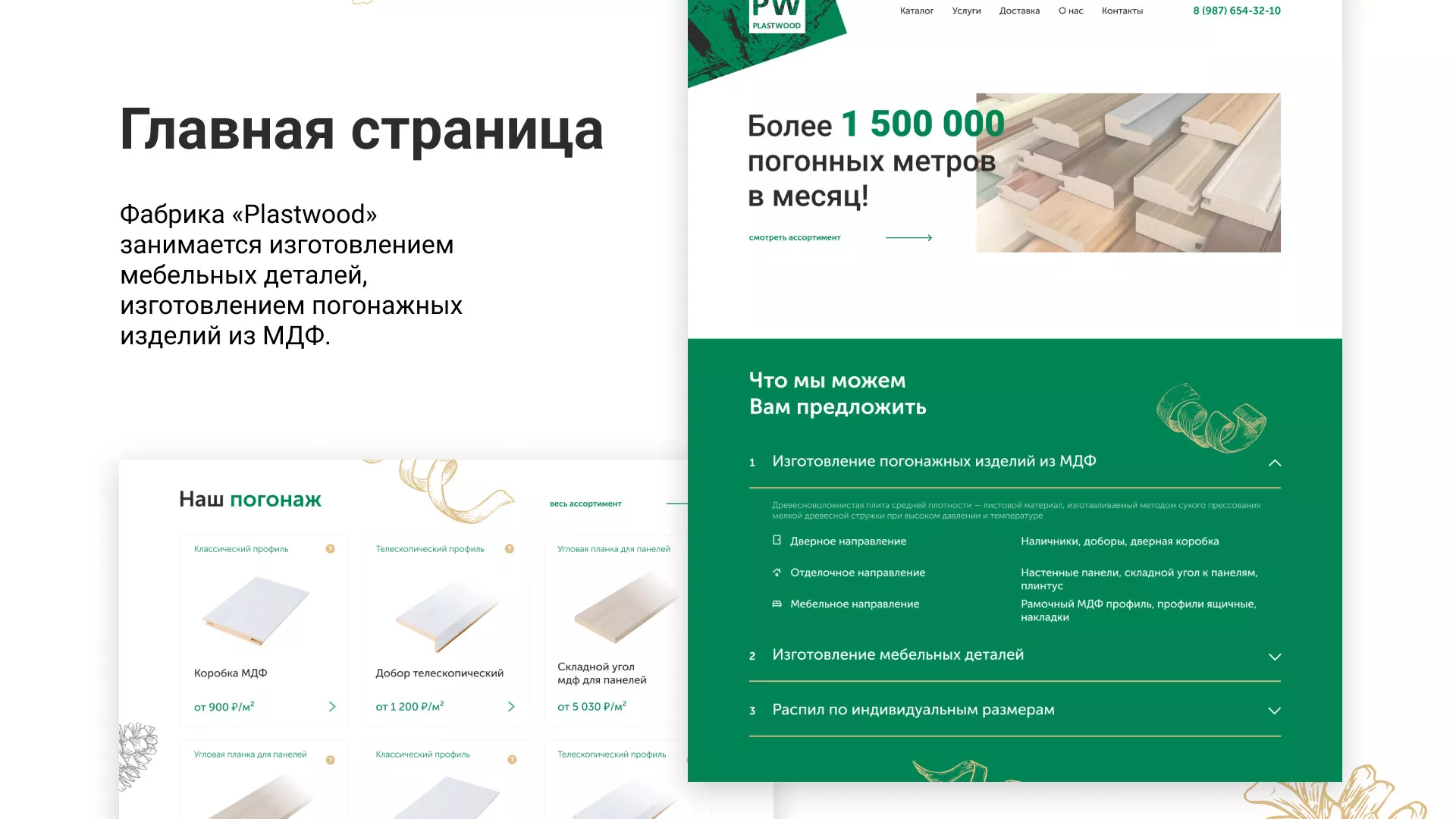 Разработка айдентики и сайта компании «Plastwood» в Закаменске