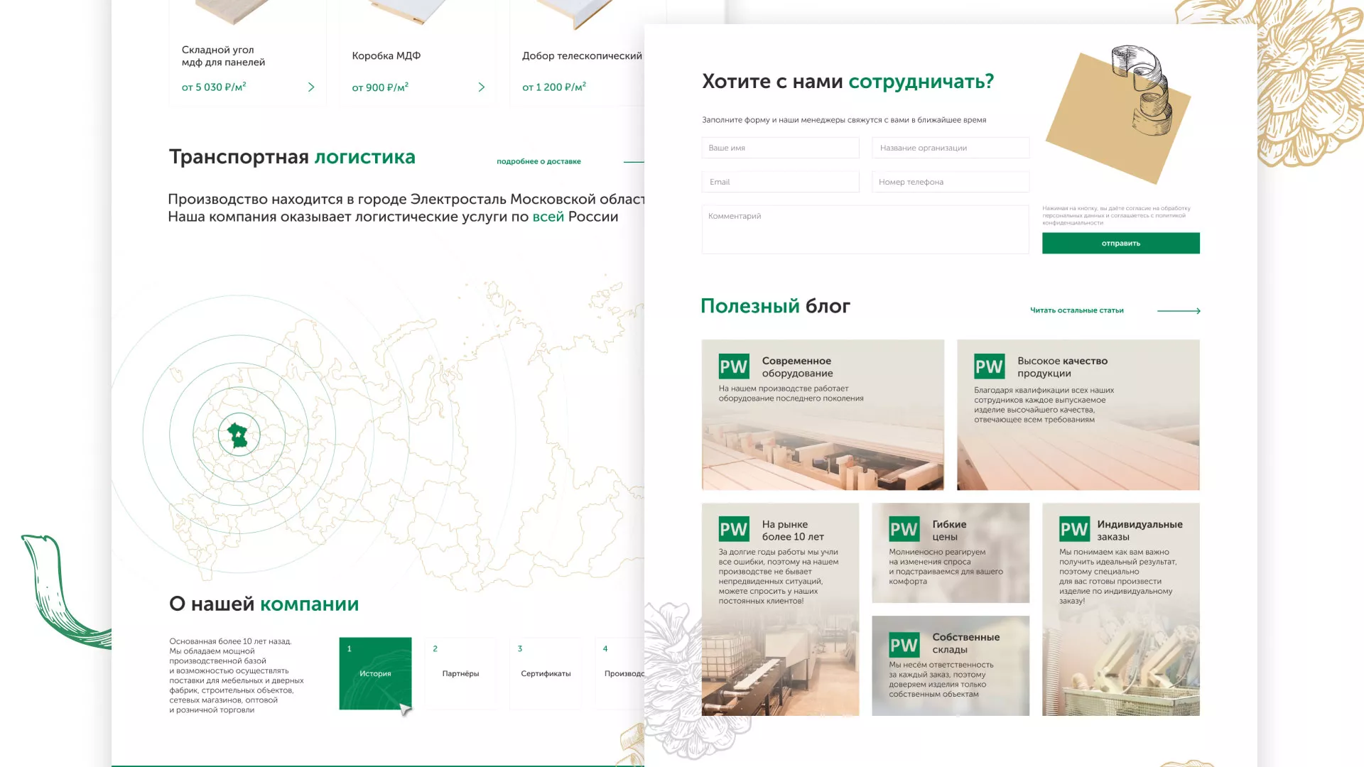 Разработка айдентики и сайта компании «Plastwood» в Закаменске