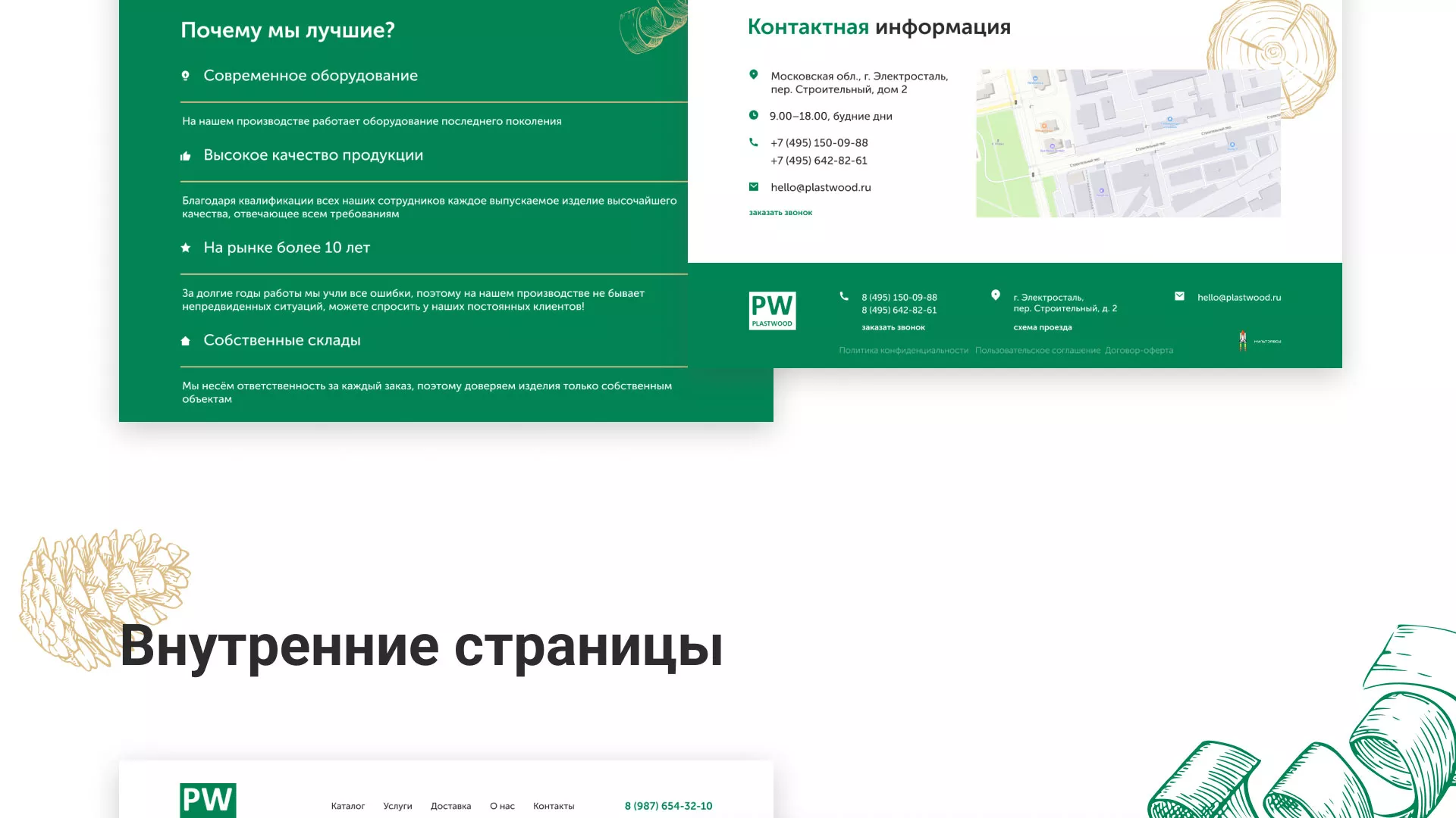 Разработка айдентики и сайта компании «Plastwood» в Закаменске