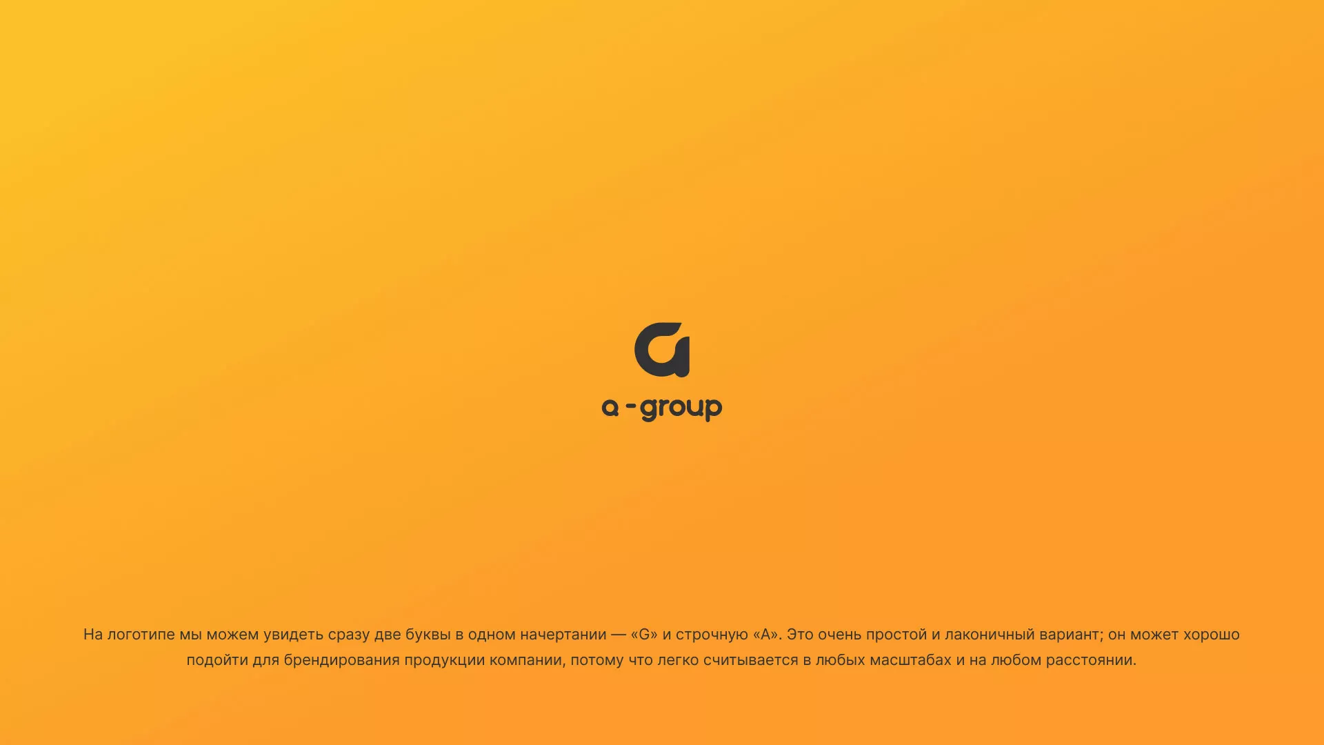 Разработка логотипа для компании «А-ГРУПП» в Закаменске