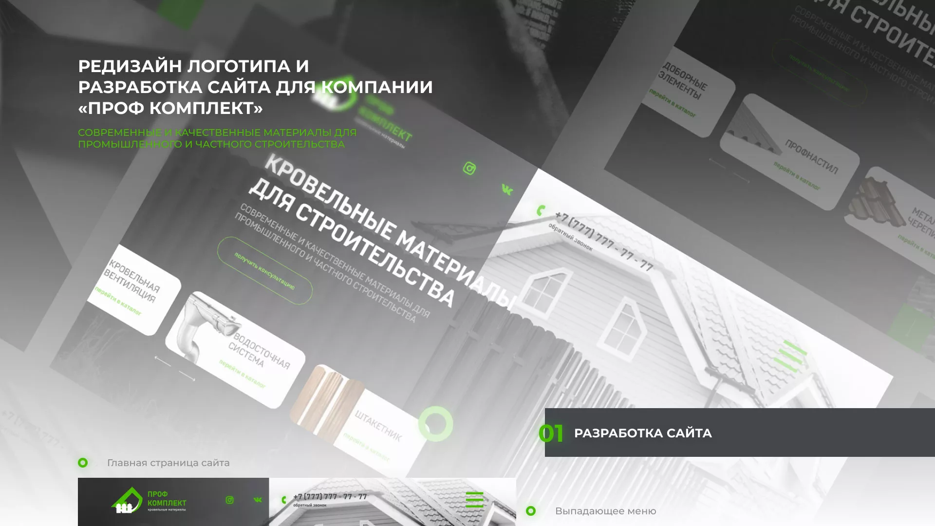 Создание сайта компании «Проф Комплект» в Закаменске