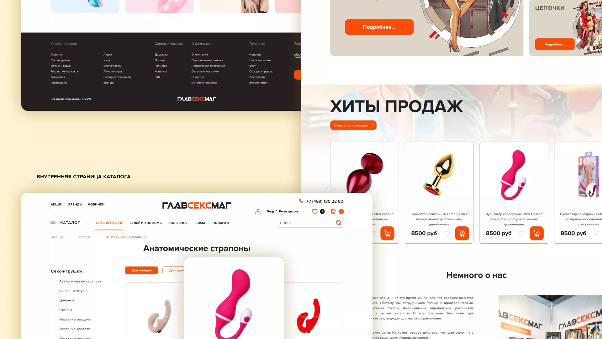 Создание интернет-магазина «Главсексмаг» в Закаменске