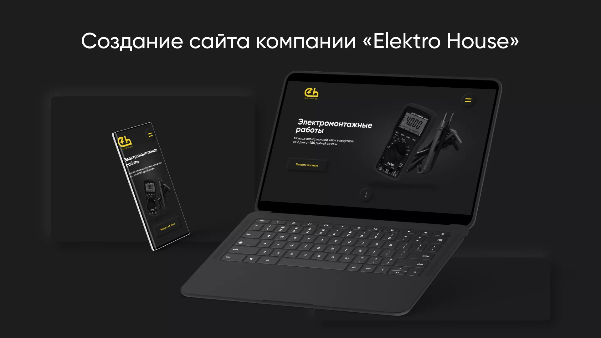 Создание сайта компании «Elektro House» в Закаменске