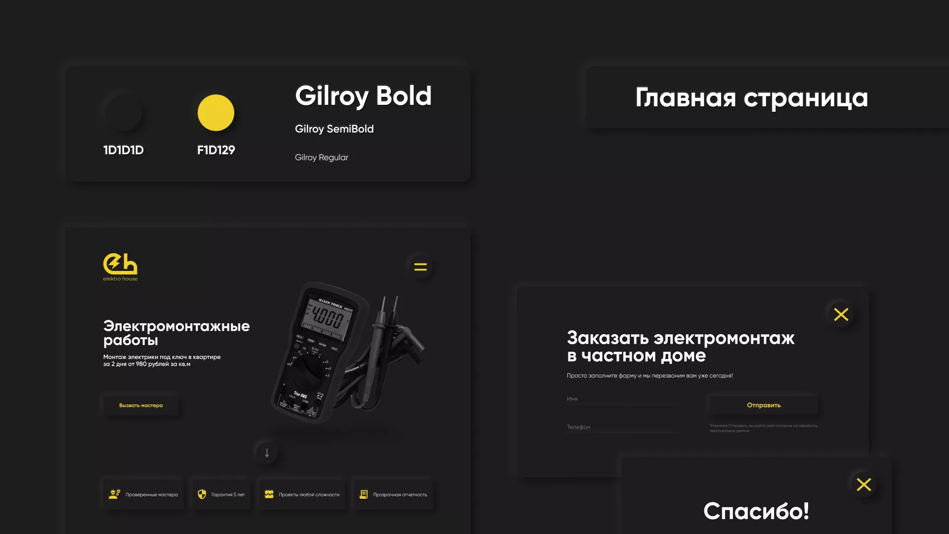 Создание сайта компании «Elektro House» в Закаменске