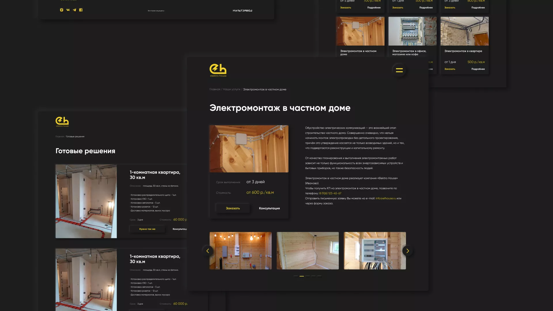 Создание сайта компании «Elektro House» в Закаменске