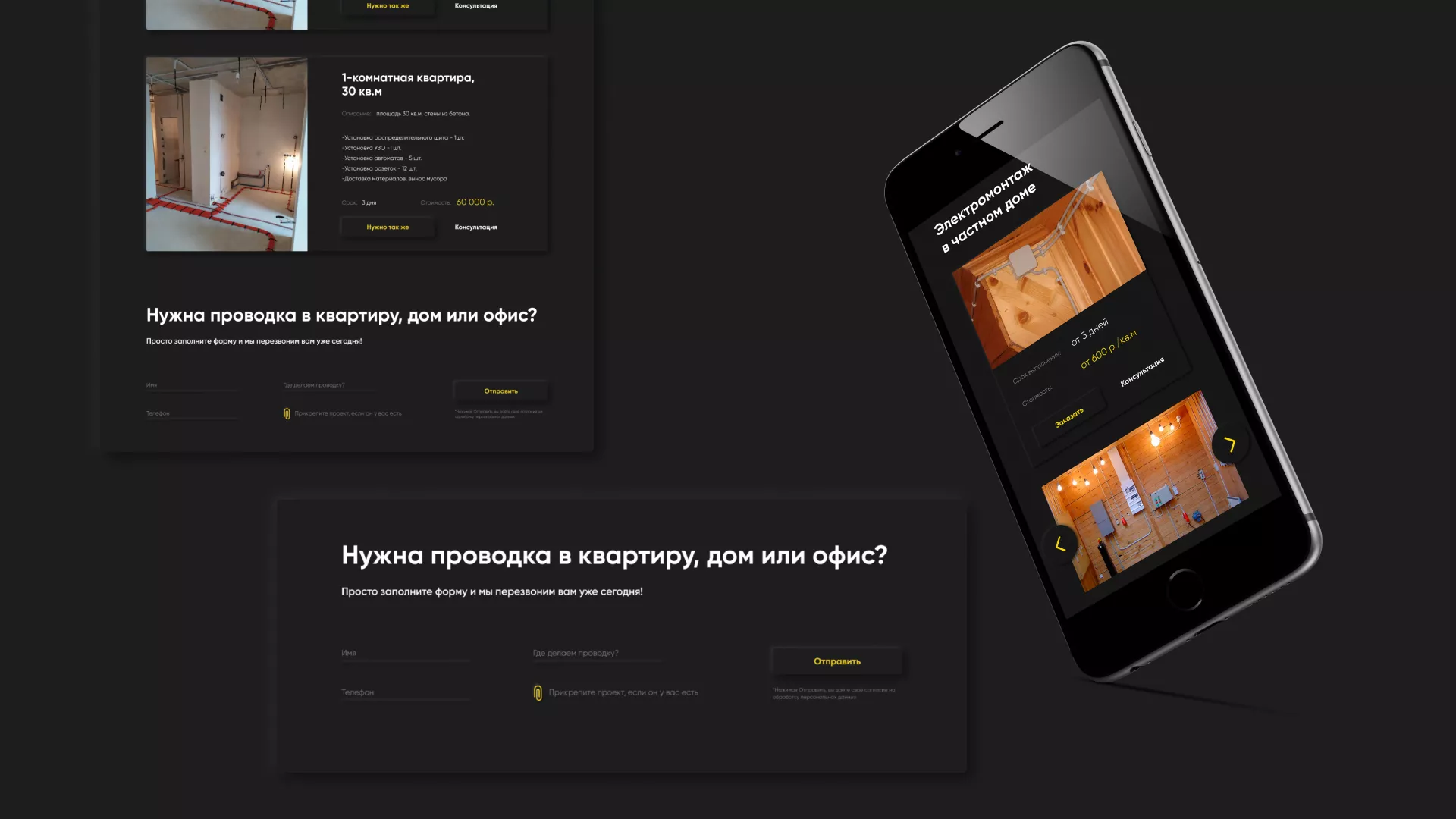 Создание сайта компании «Elektro House» в Закаменске