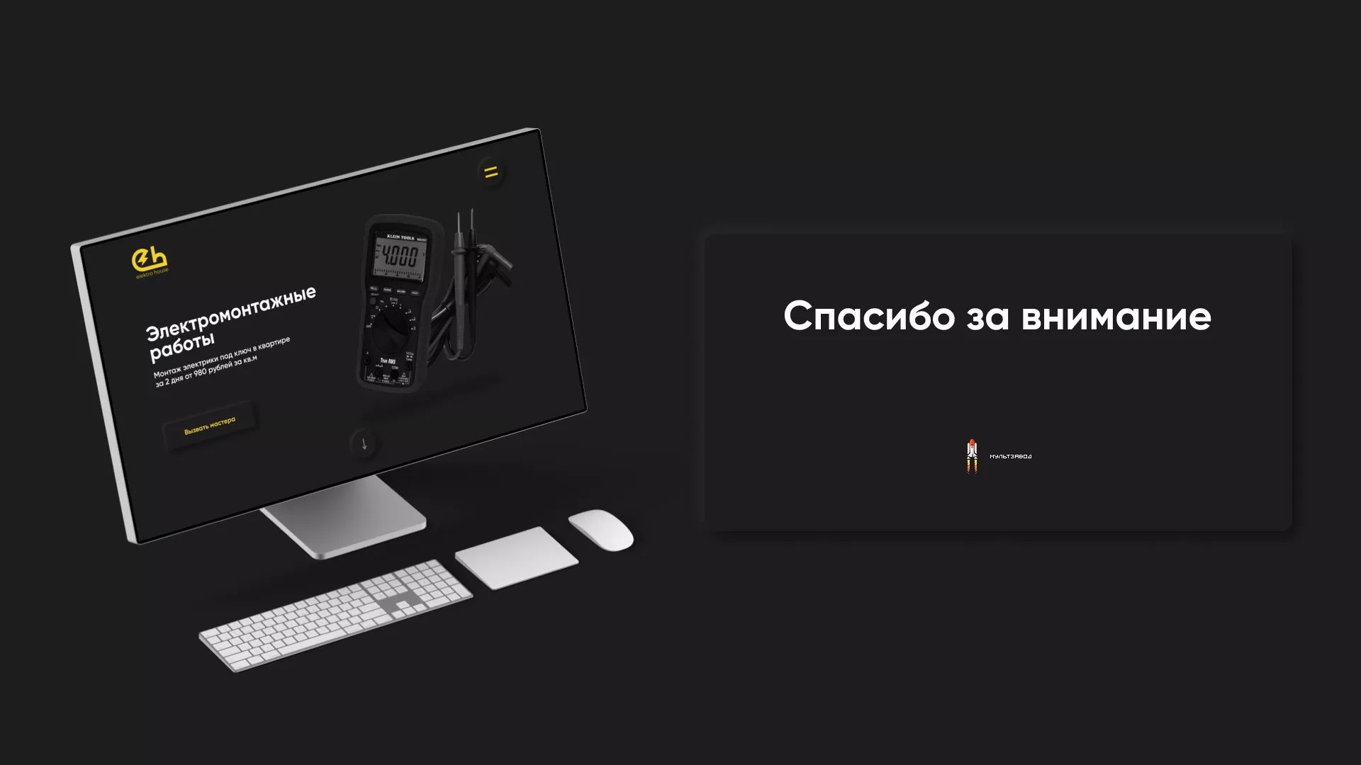 Создание сайта компании «Elektro House» в Закаменске