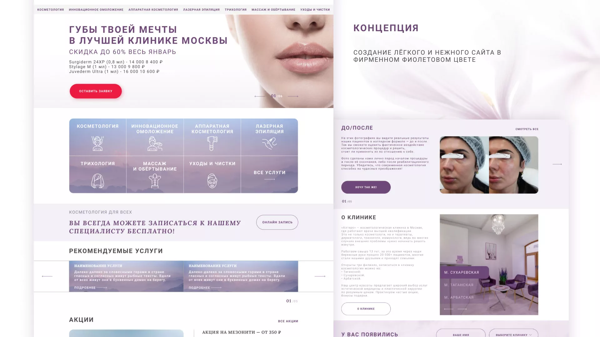 Создание сайта сети клиник эстетической косметологии «Алтеро» в Закаменске