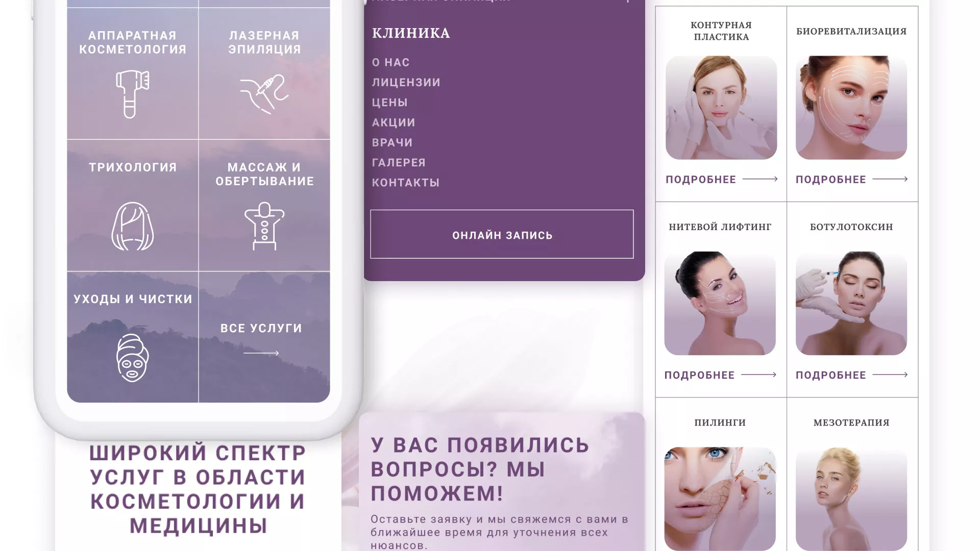 Создание сайта сети клиник эстетической косметологии «Алтеро» в Закаменске