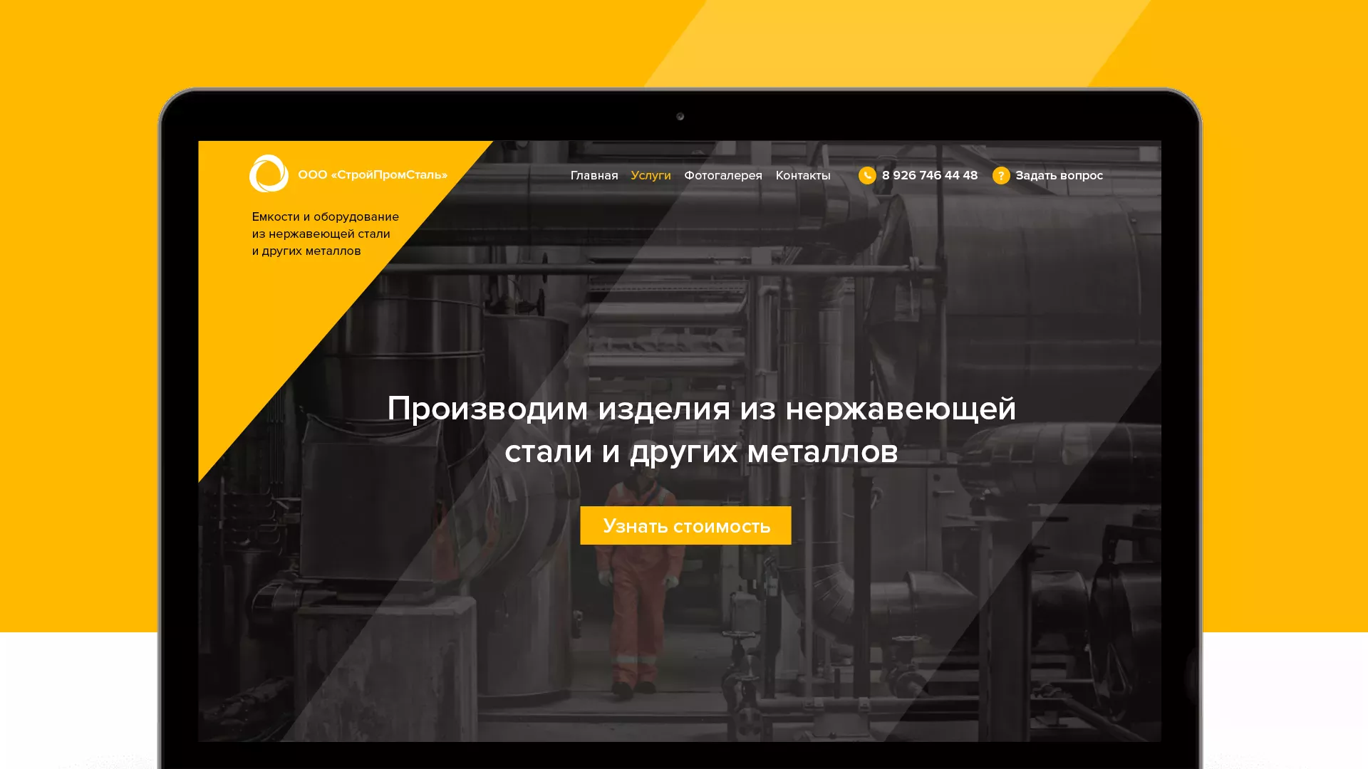 Создание сайта в Закаменске для компании «СтройПромСталь»