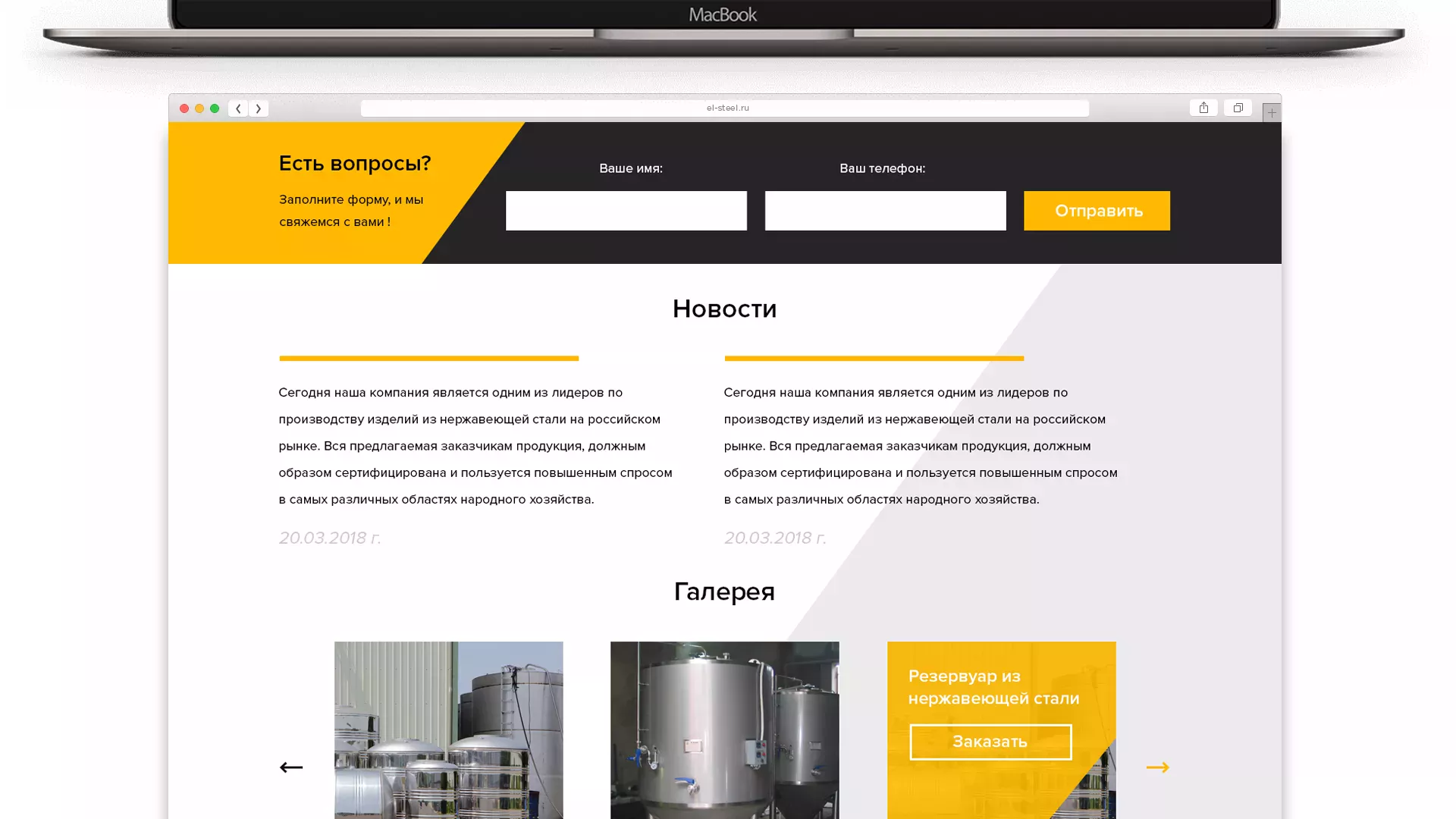 Создание сайта в Закаменске для компании «СтройПромСталь»