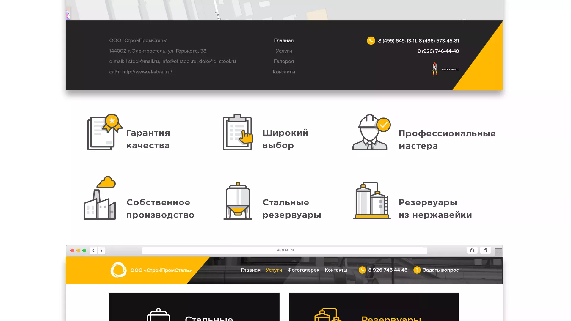 Создание сайта в Закаменске для компании «СтройПромСталь»