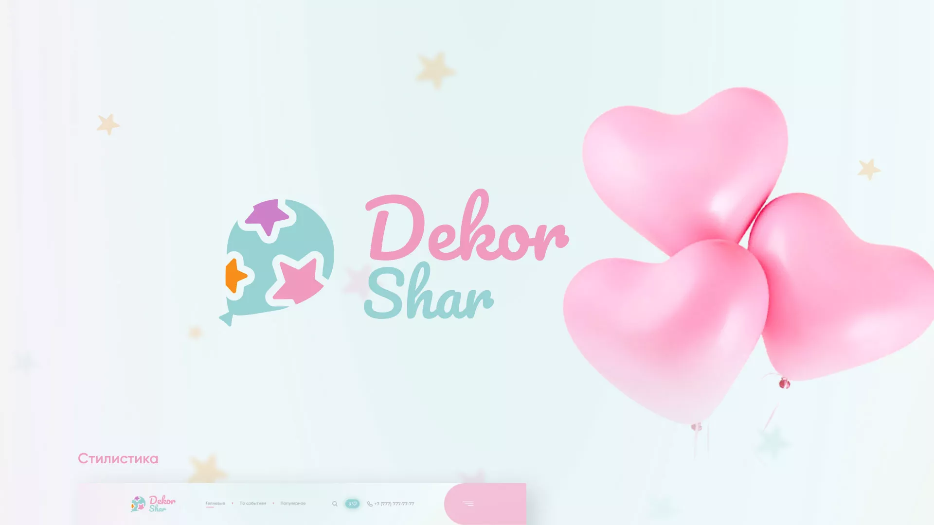 Разработка сайта в Закаменске для компании «ДекорШар»