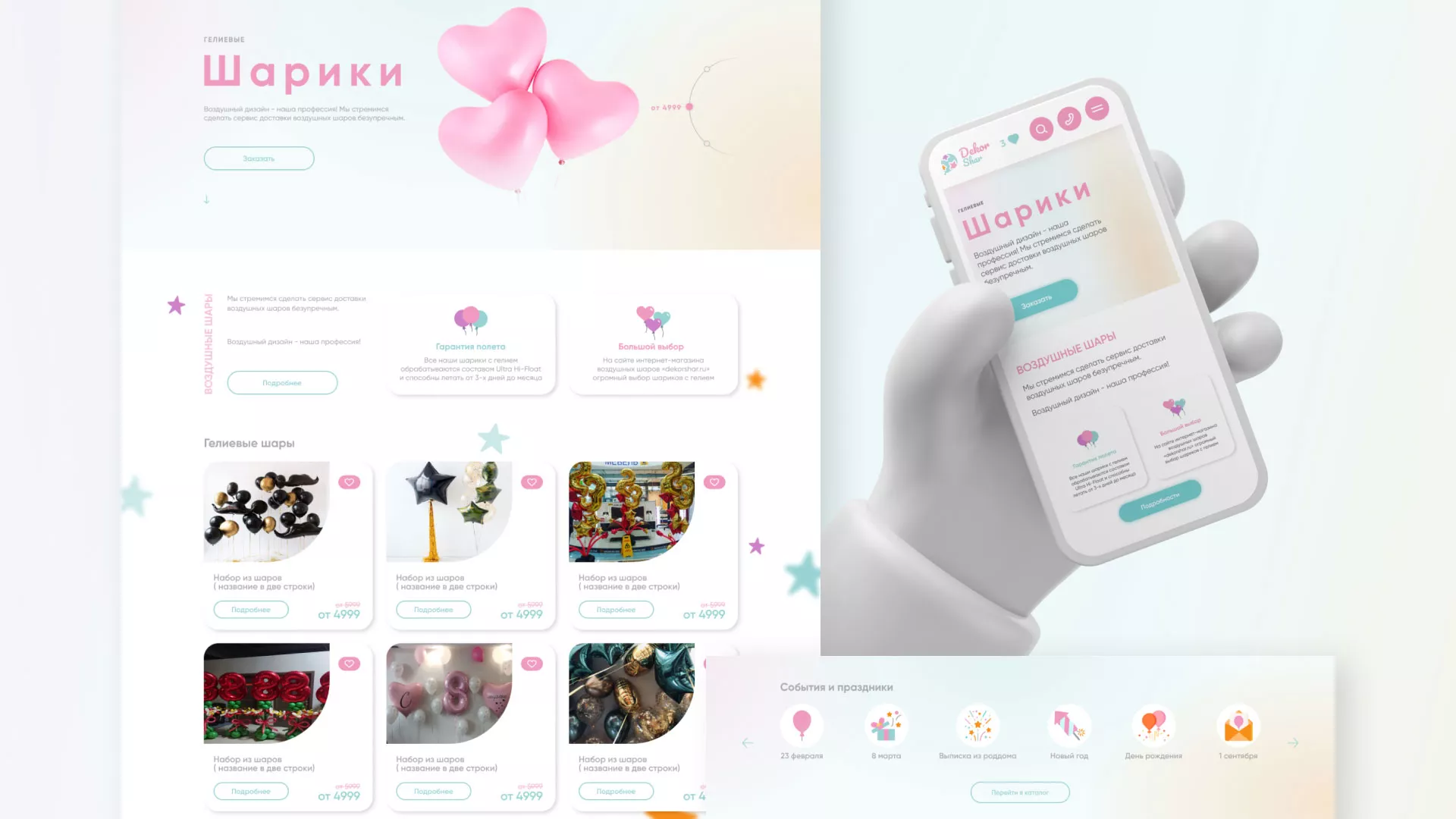 Разработка сайта в Закаменске для компании «ДекорШар»