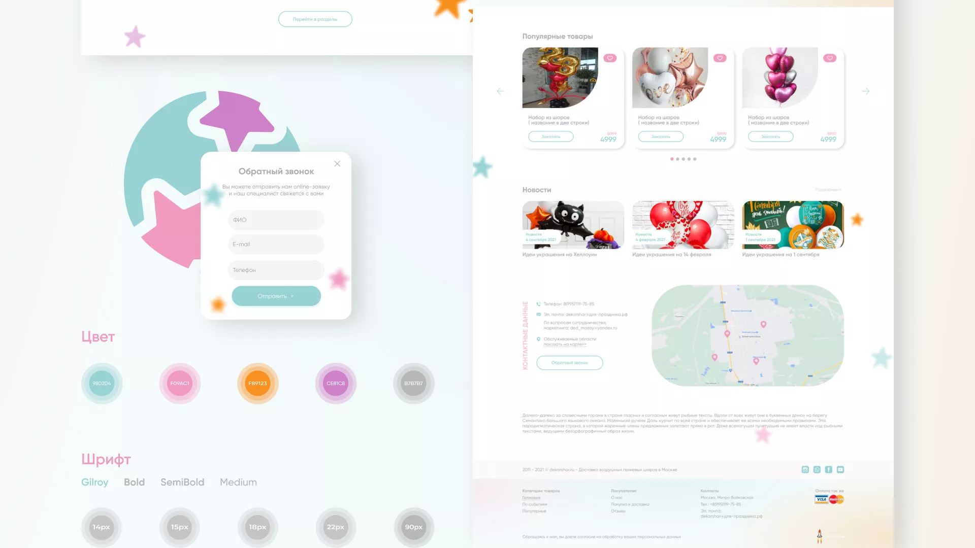 Разработка сайта в Закаменске для компании «ДекорШар»
