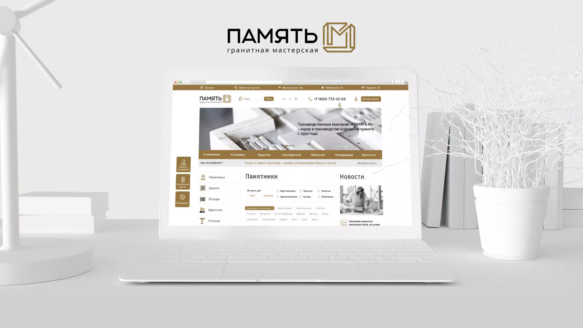 Разработка логотипа и сайта компании «Память-М» в Закаменске