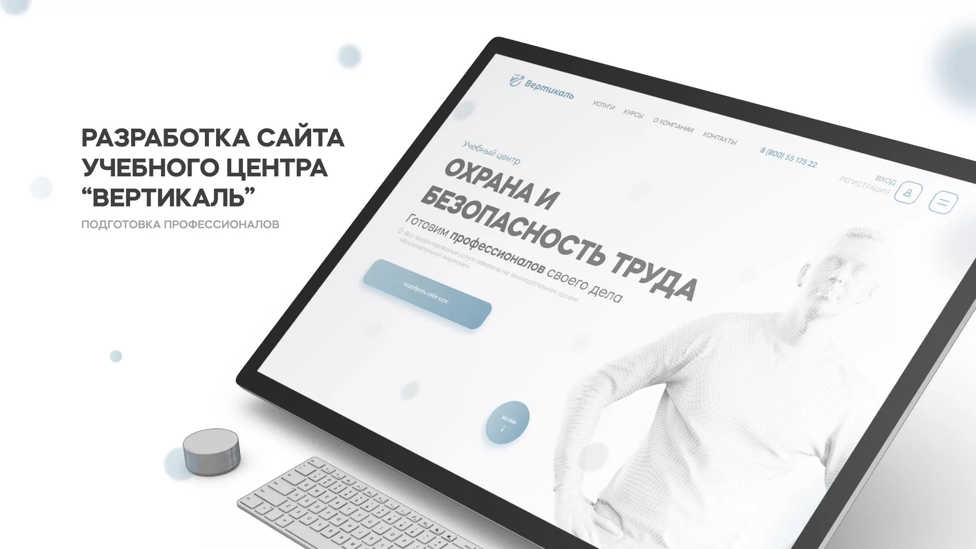 Создание сайта учебного центра «Вертикаль» в Закаменске