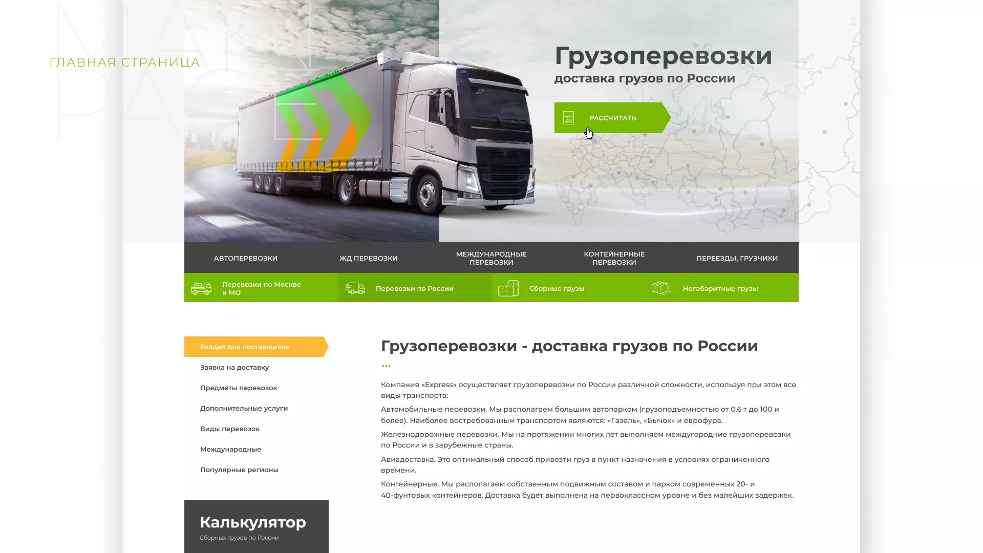 Разработка логотипа и сайта компании «Инком-Логистика» в Закаменске