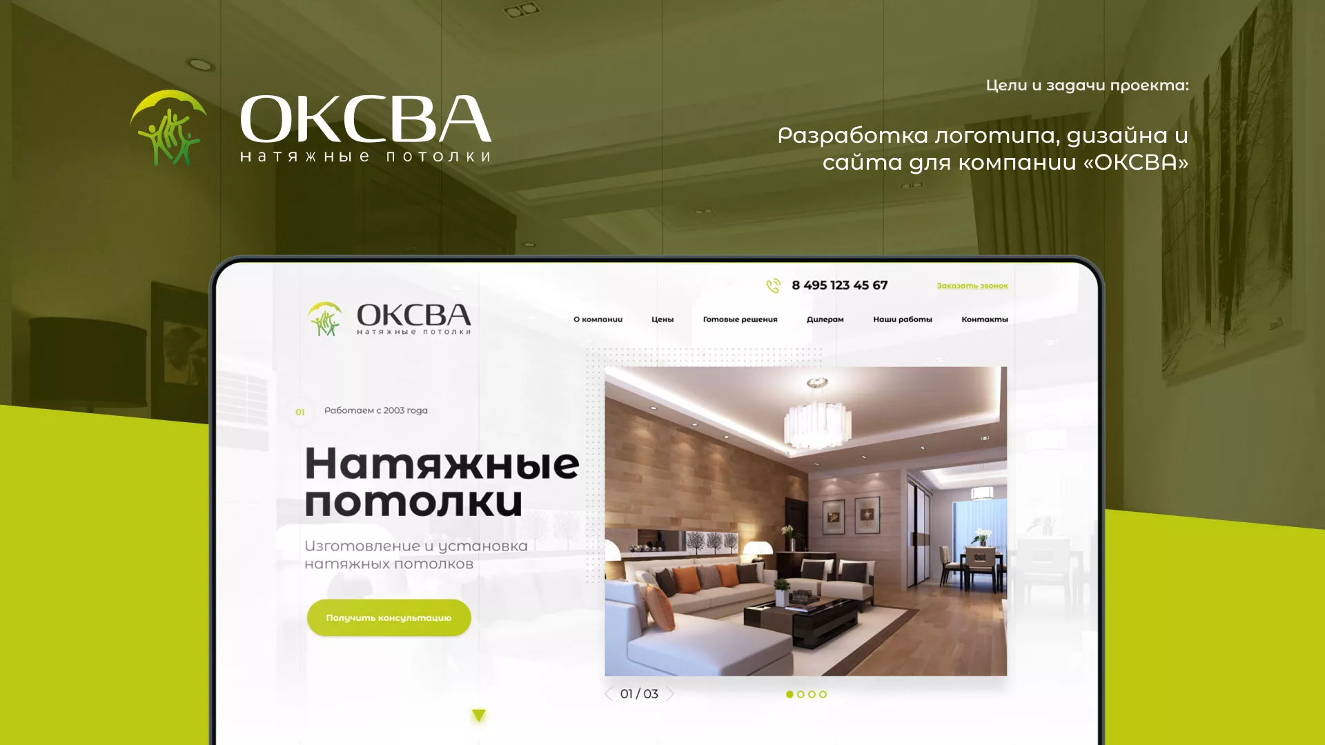 Создание сайта по продаже натяжных потолков для компании «ОКСВА» в Закаменске
