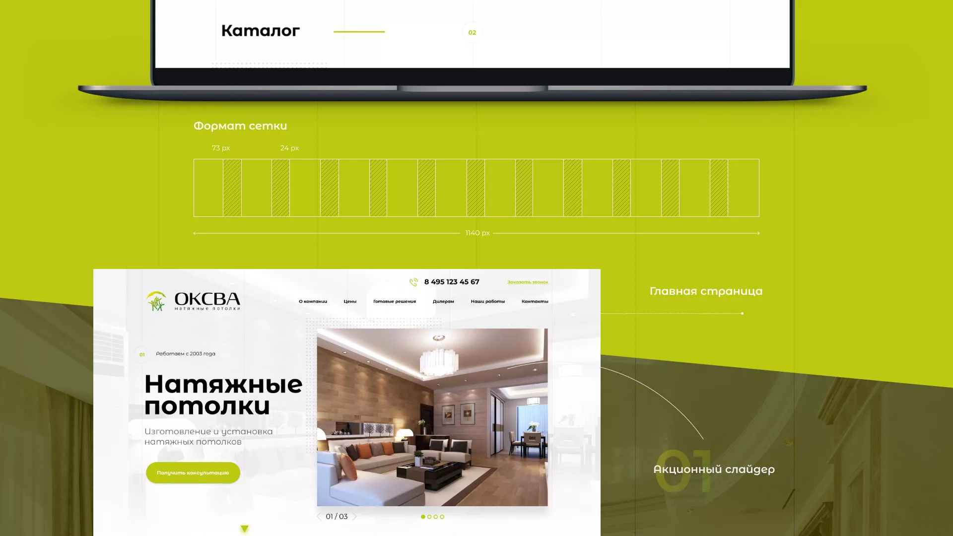 Создание сайта по продаже натяжных потолков для компании «ОКСВА» в Закаменске