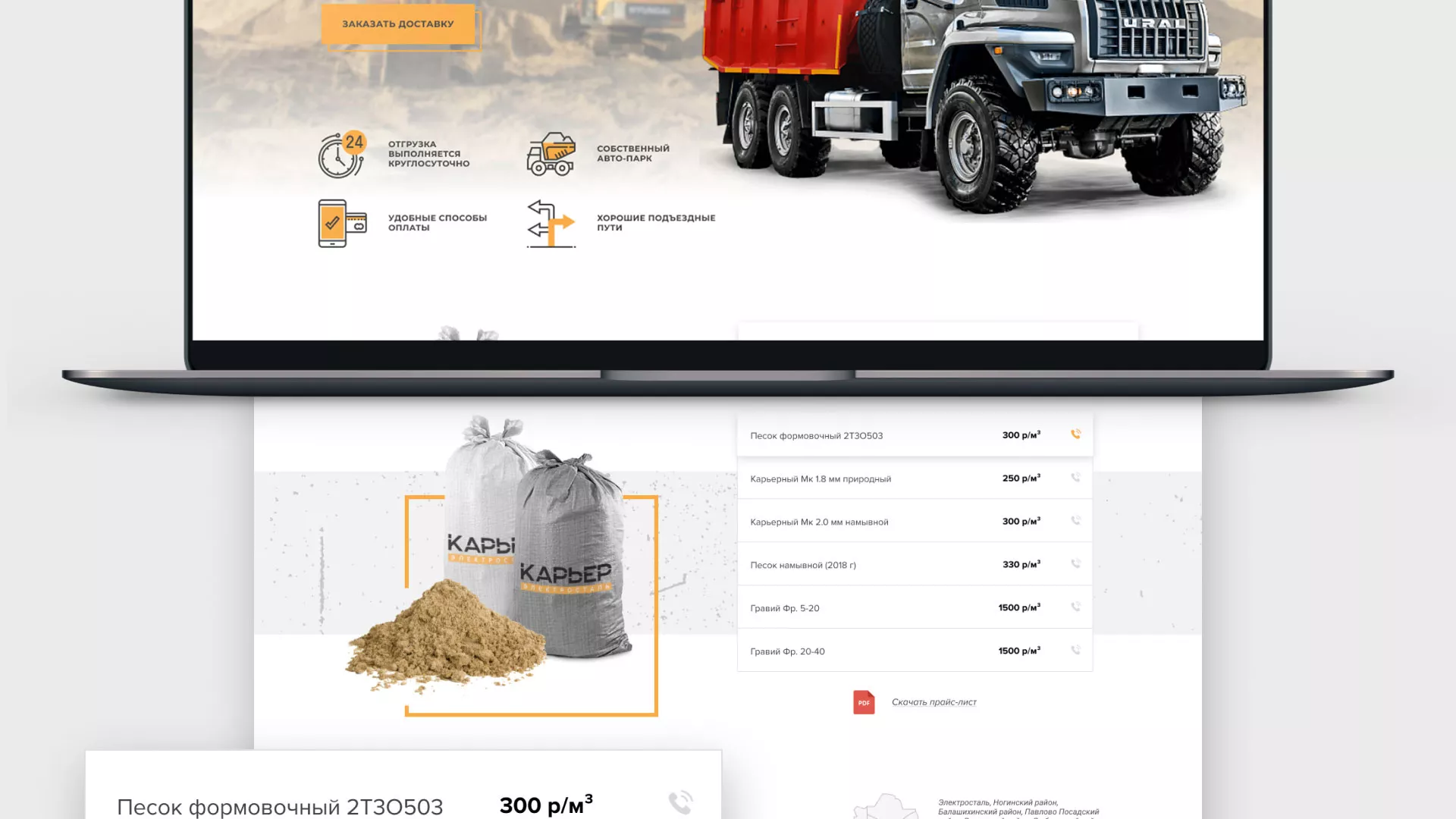 Разработка сайта по продаже нерудных материалов «Карьер» в Закаменске