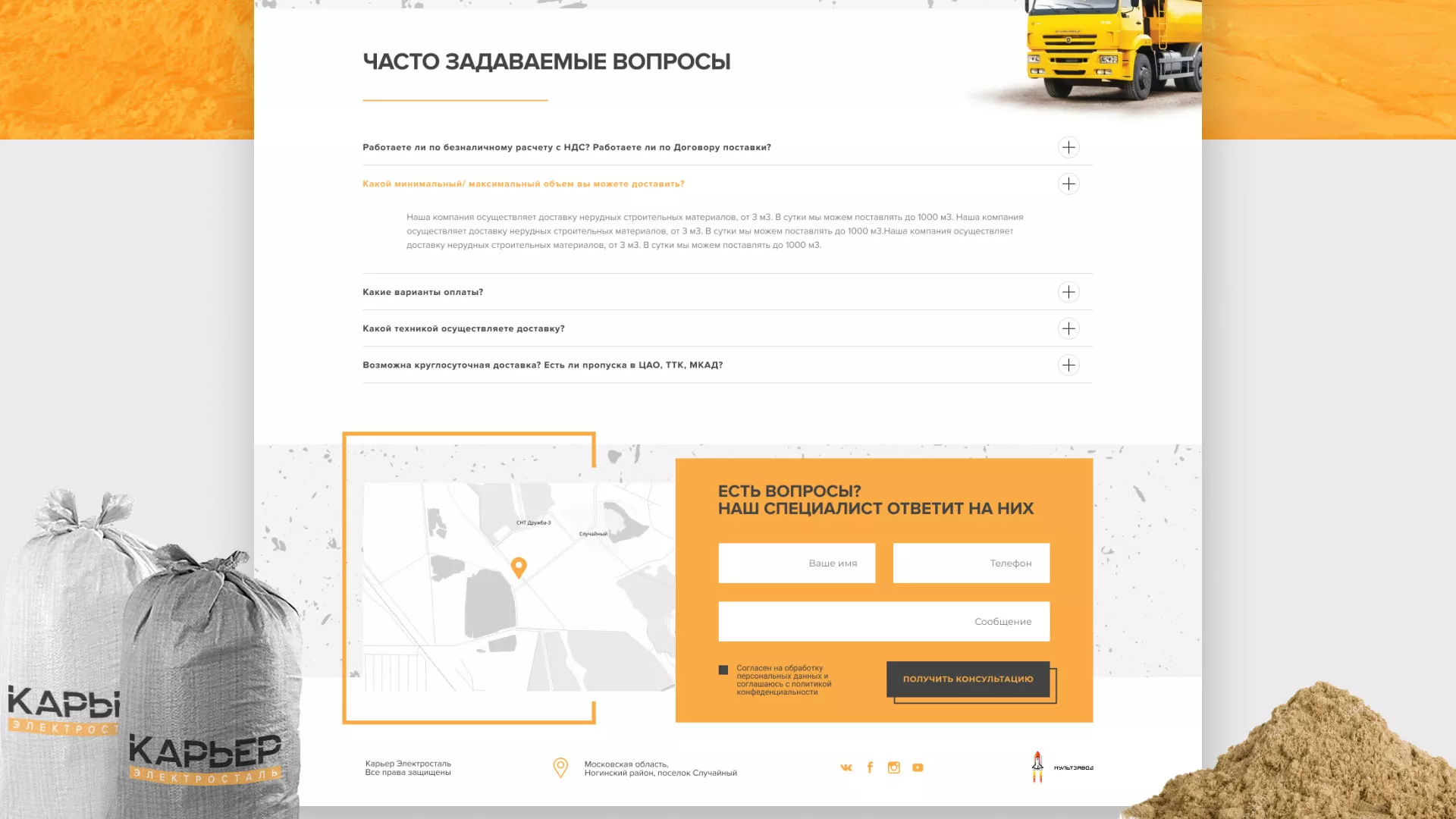 Разработка сайта по продаже нерудных материалов «Карьер» в Закаменске