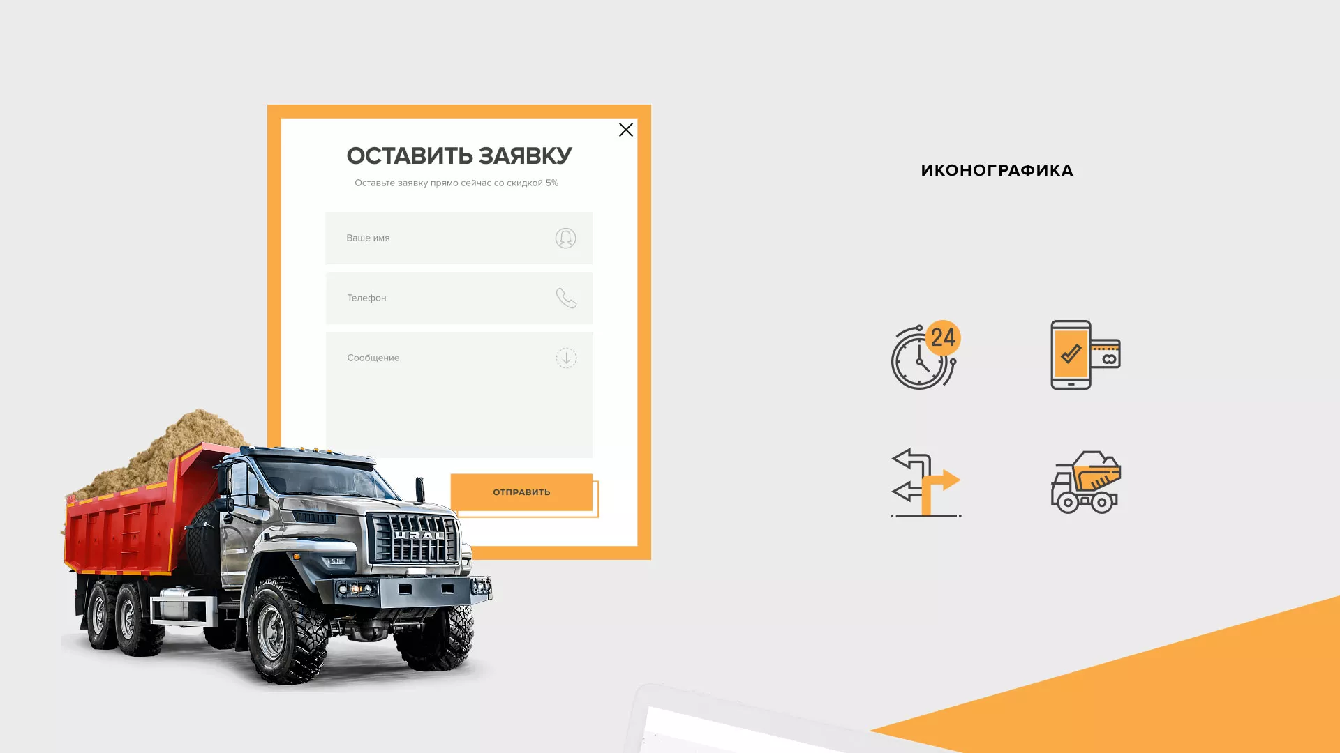 Разработка сайта по продаже нерудных материалов «Карьер» в Закаменске