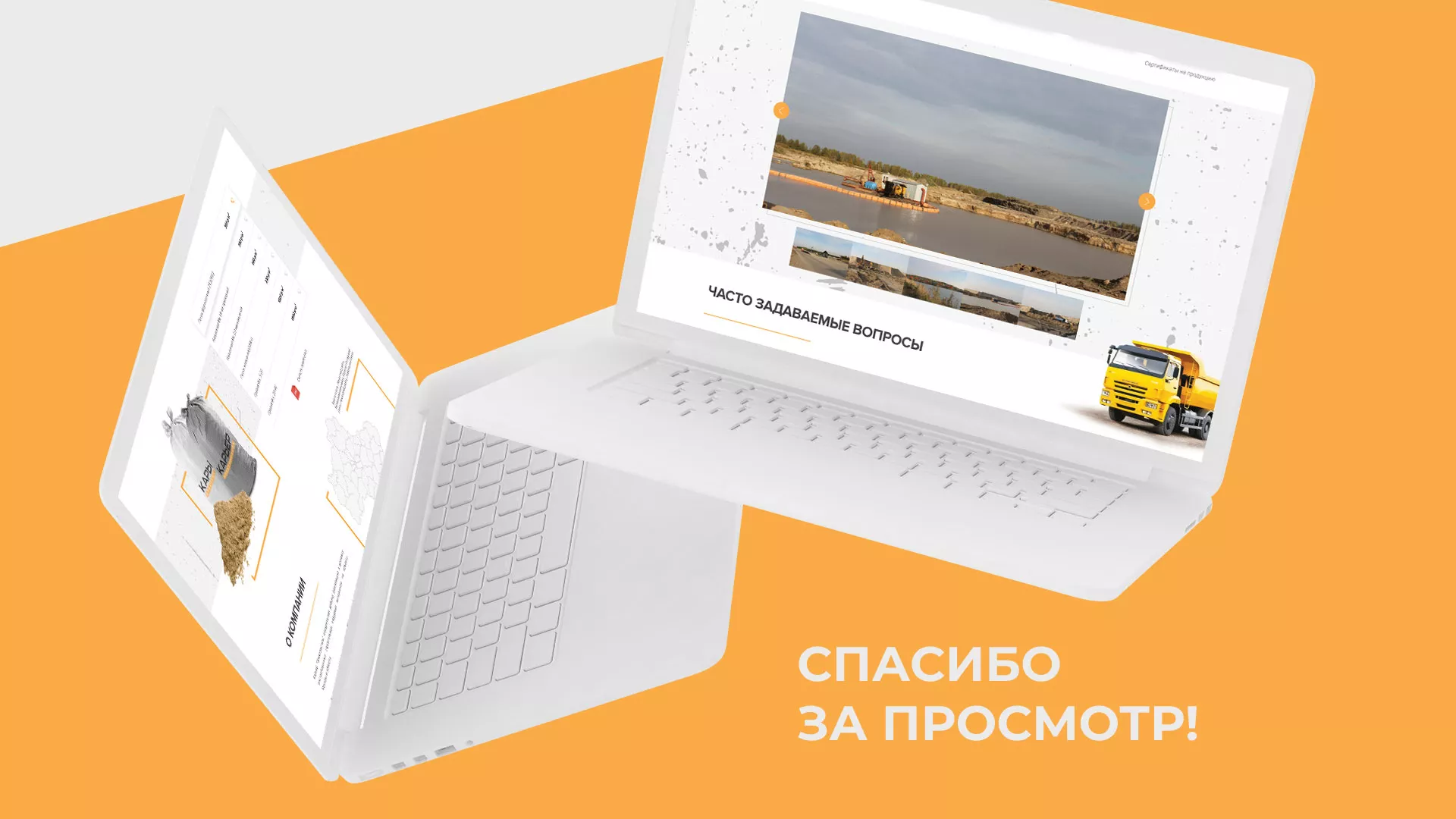 Разработка сайта по продаже нерудных материалов «Карьер» в Закаменске