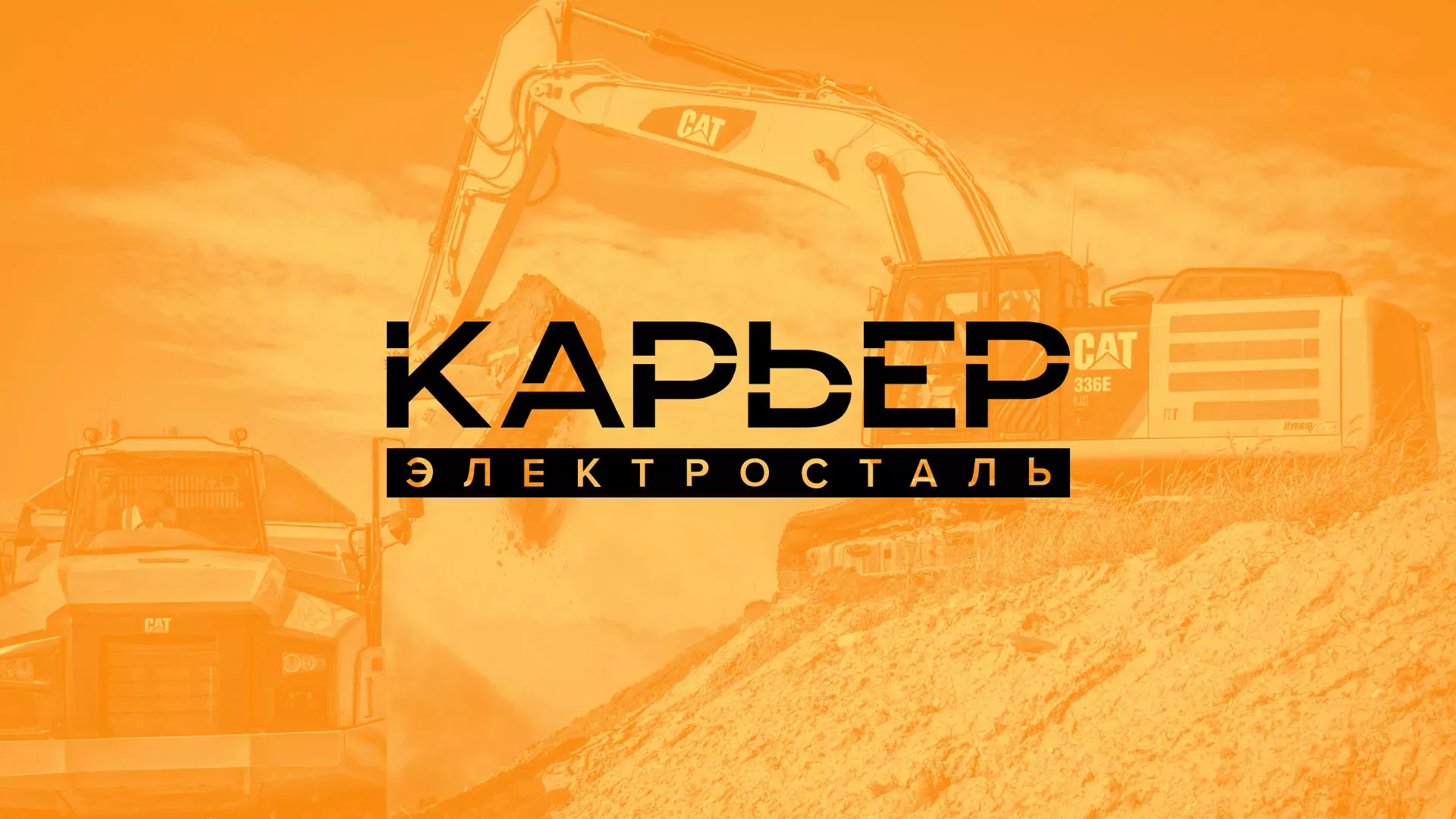 Разработка сайта по продаже нерудных материалов «Карьер» в Закаменске