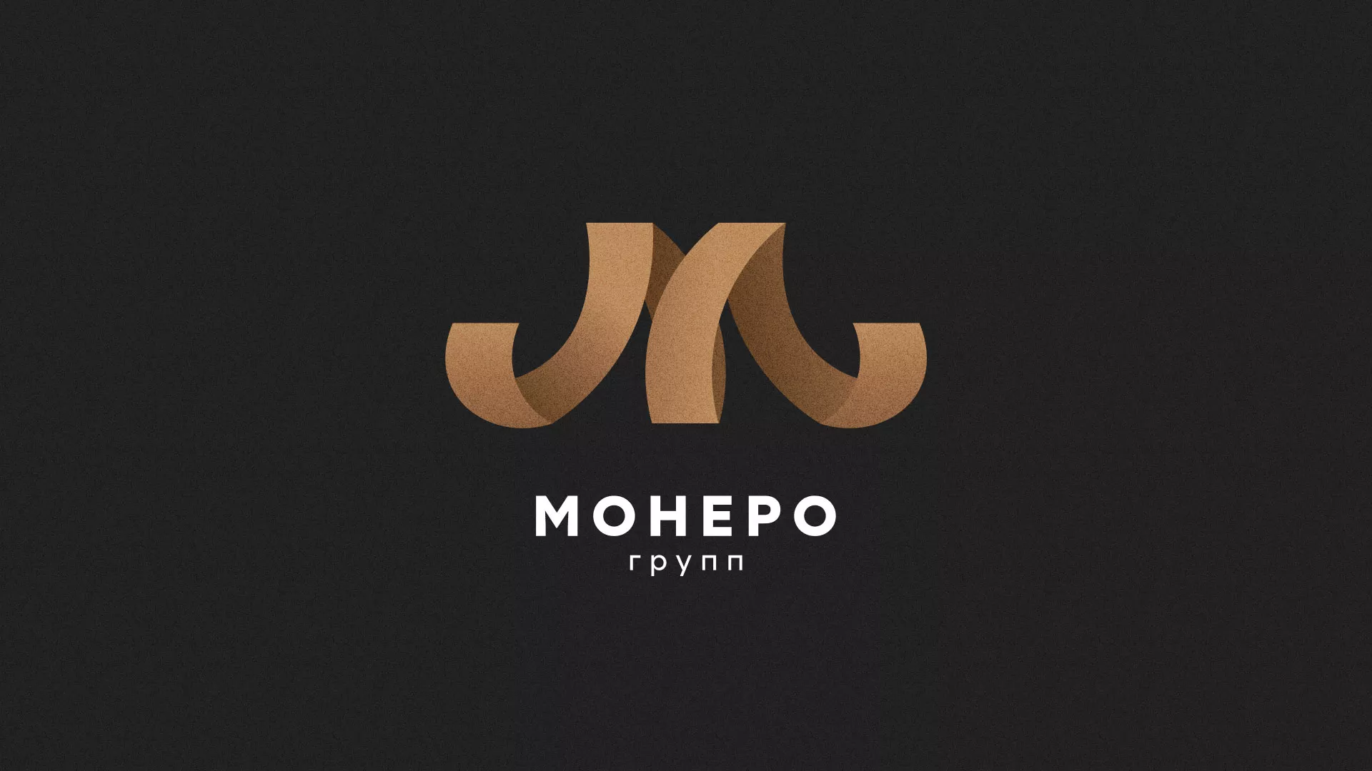 Разработка логотипа для компании «Монеро групп» в Закаменске