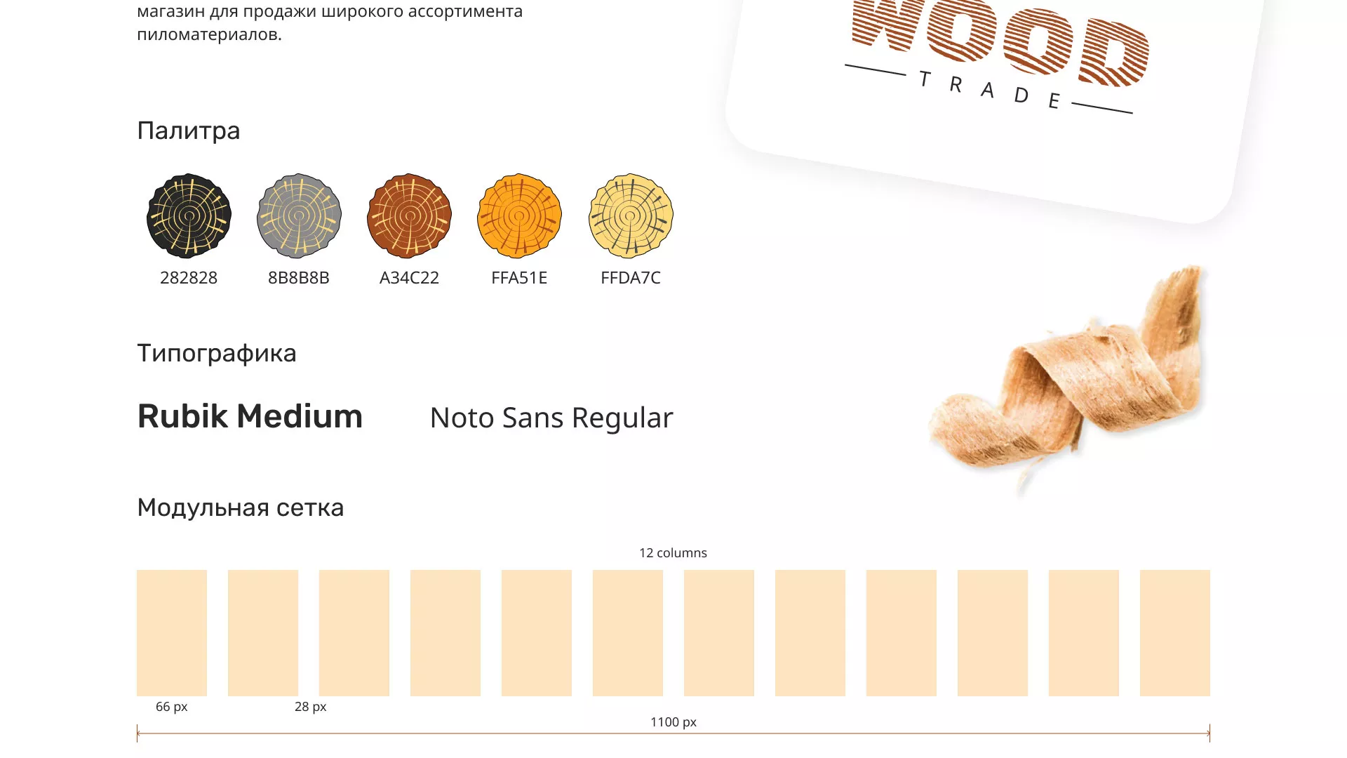 Разработка интернет-магазина компании «Wood Trade» в Закаменске
