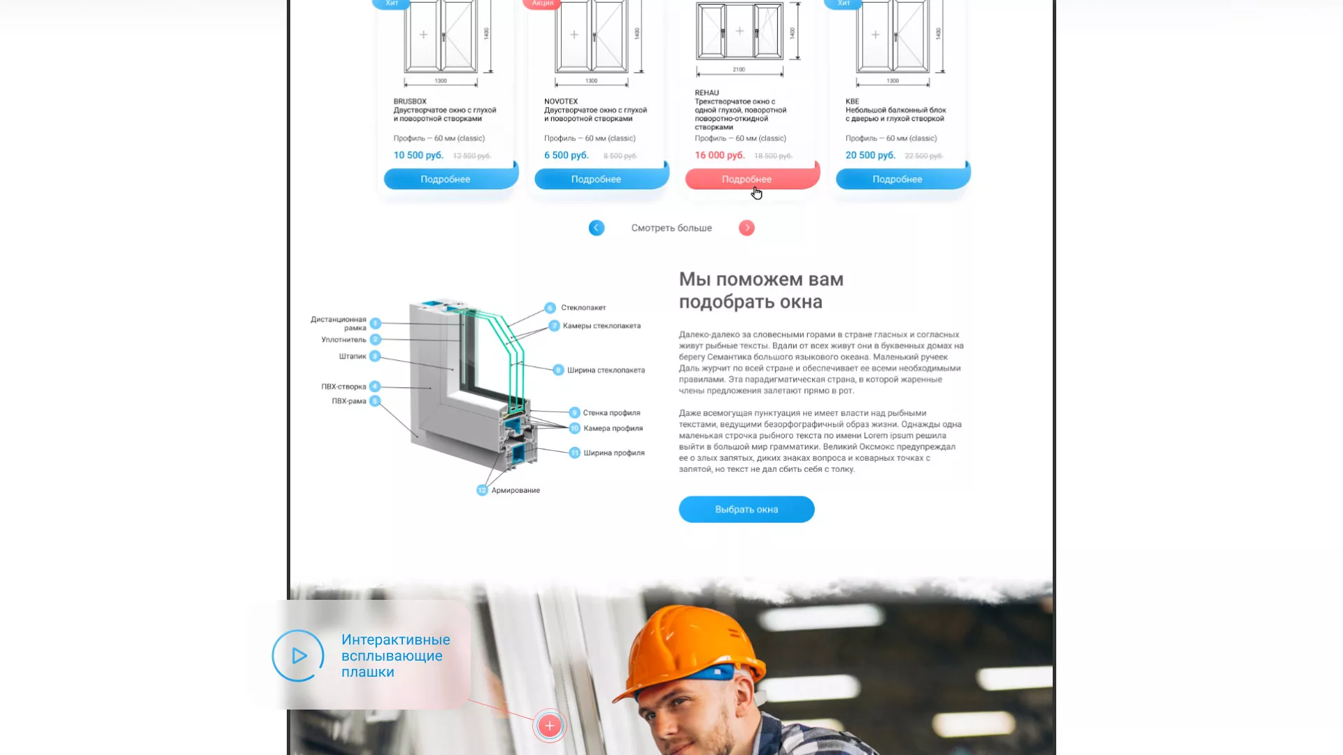 Создание сайта компании «Окна ВИДО» в Закаменске
