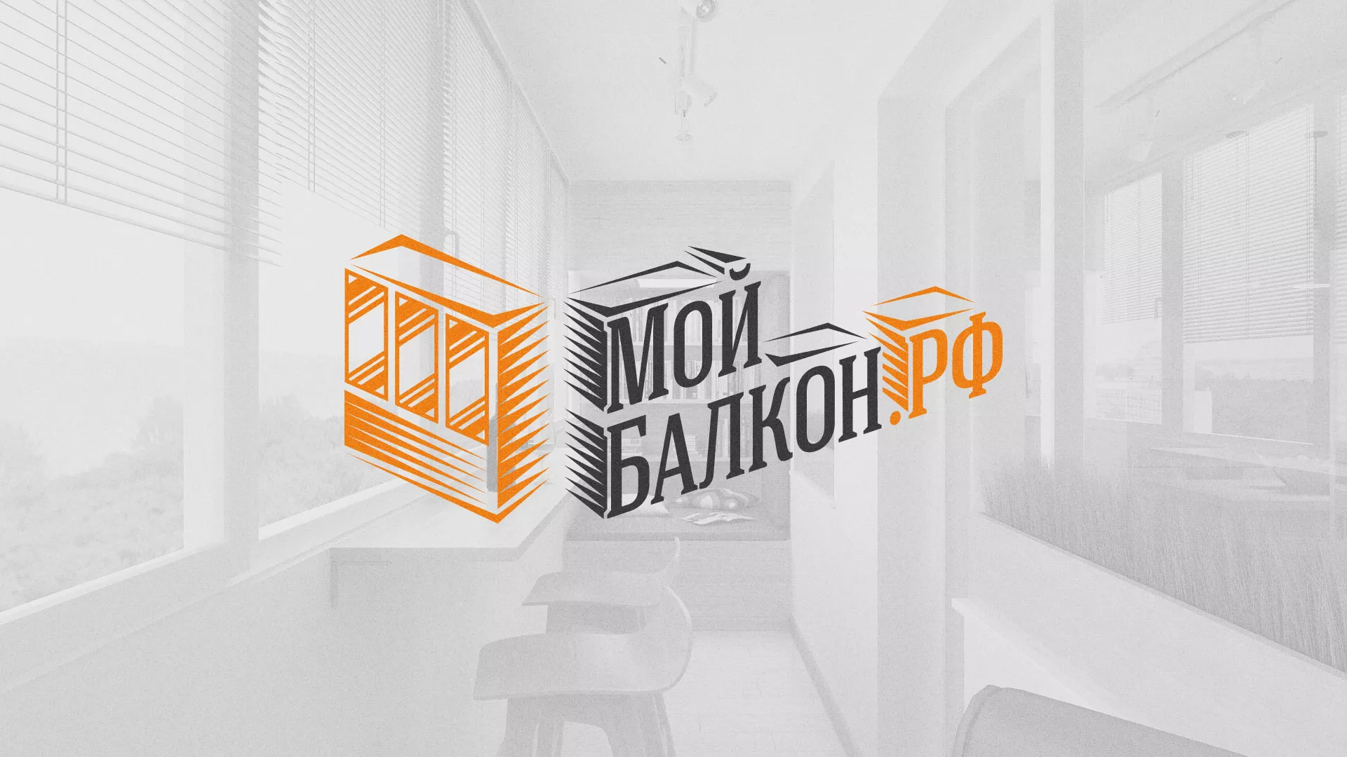 Разработка сайта для компании «Мой балкон» в Закаменске