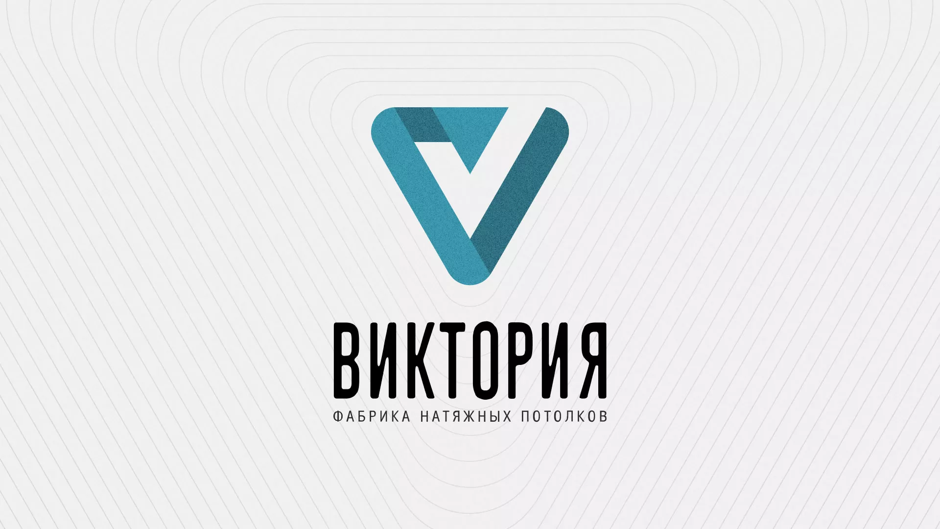 Разработка фирменного стиля компании по продаже и установке натяжных потолков в Закаменске